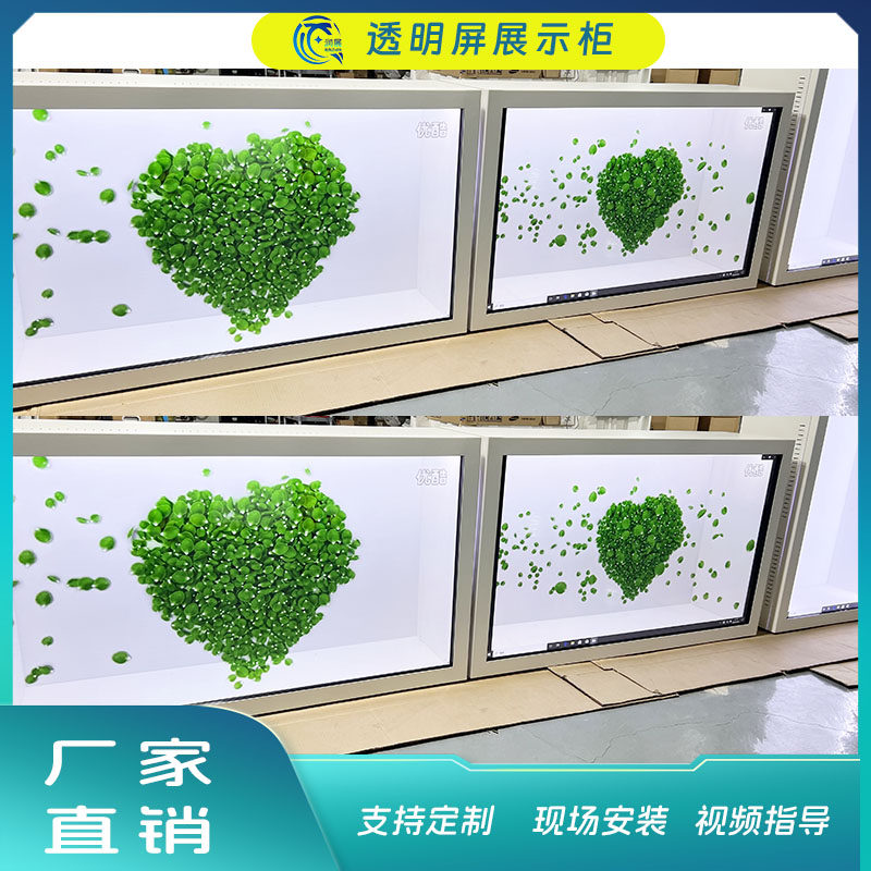 55寸透明屏展示柜43寸触摸3D虚拟互动广告机65寸厂家定制透明橱窗