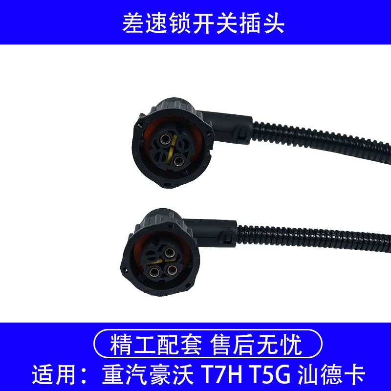 适用于重汽豪沃380T7HT5G汕德卡差速锁传感器压力开关四驱感应塞