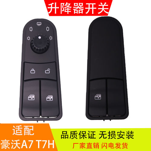 适配于重汽豪沃A7T7H驾驶