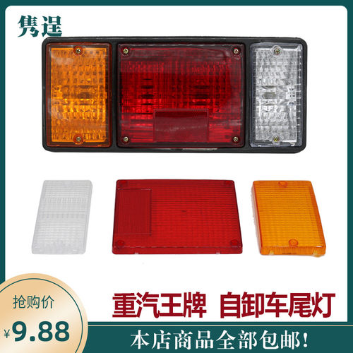 重汽王牌原厂汽车配件737B757B777B自卸货车刹车转向灯后尾灯总成