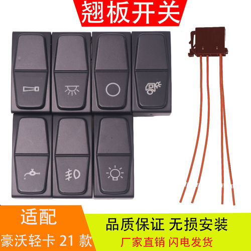 适配于新款重汽豪沃轻卡21