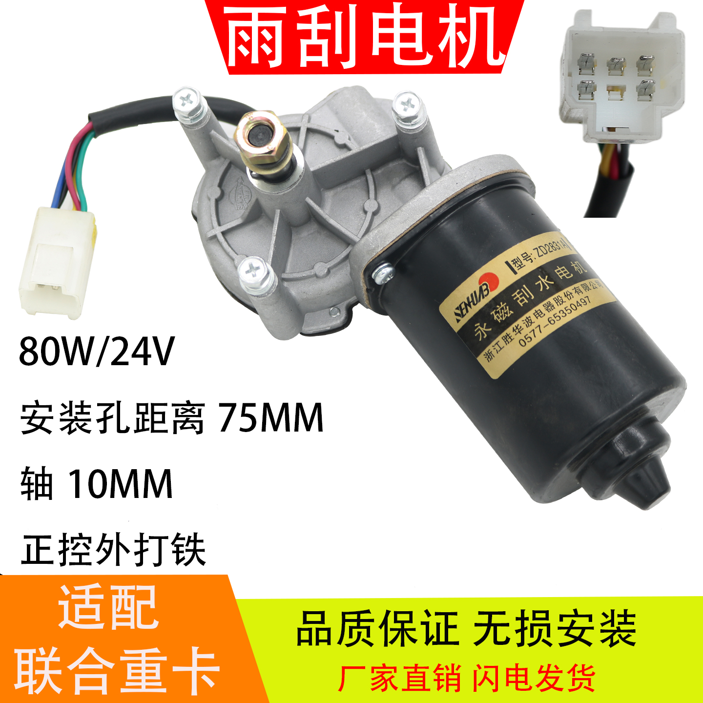 适配于集瑞联合重卡车雨刮