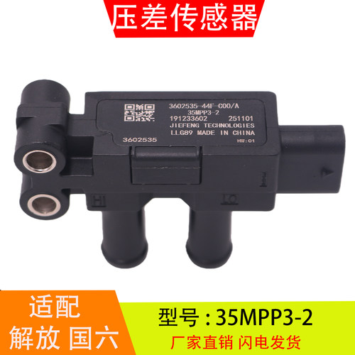35MP3-2适配于解放国六康