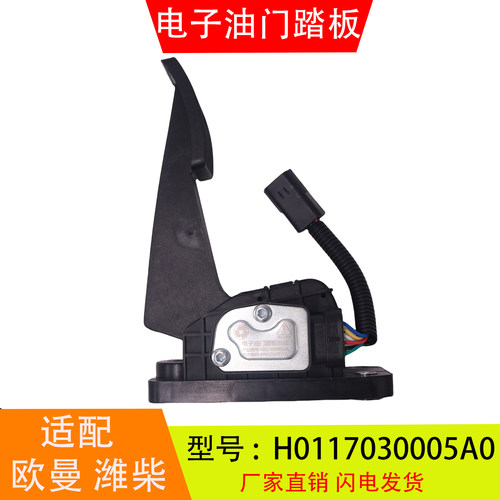 H0117030005A0适配于欧曼G