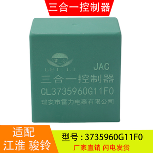 3735960G11F0 三合一控制器雨刮继电器闪光器 适配于江淮JAC骏铃