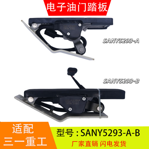 SANY5293-B适配于三一重工