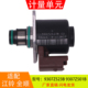9307Z501B适配于德尔福江铃全顺 燃油泵计量阀计量单元 9307Z523B