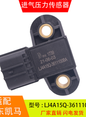 LJ4A15Q-3611100BA适配于山东凯马锐航X1进气压力温度传感器配件