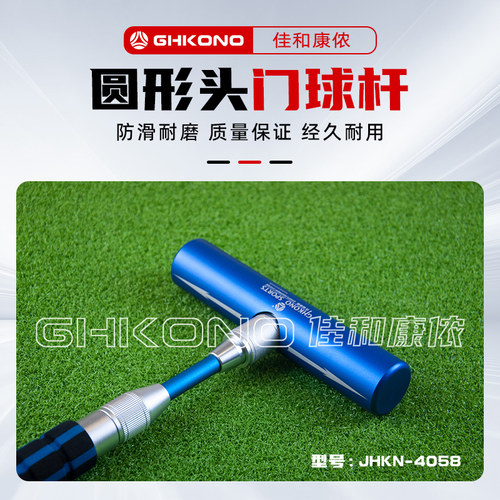 防滑耐久GHKONO门球杆中锁可调节