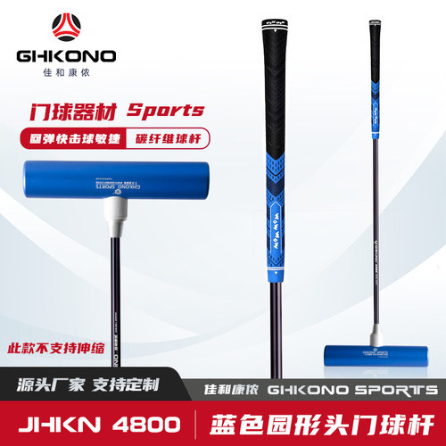 佳和康侬牌厂家直销包邮碳纤维球杆 碳素球杆弹性门球杆圆形头