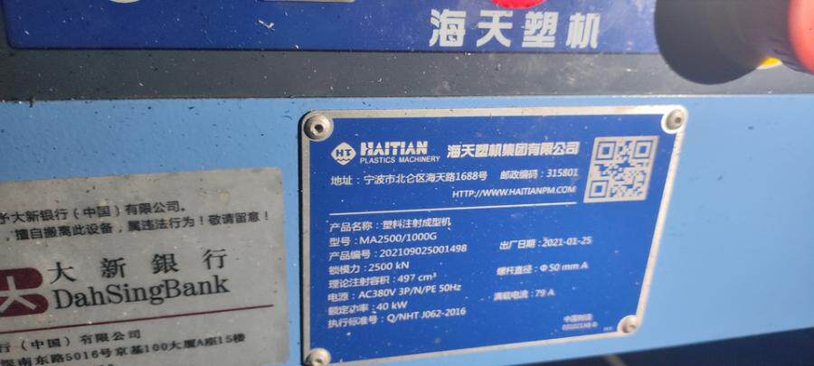 4月13日深圳市机器设备：海天注塑机[MA2000/700G]壹台、海天注塑机[MA2500/1000G]壹台（）网络拍卖公告