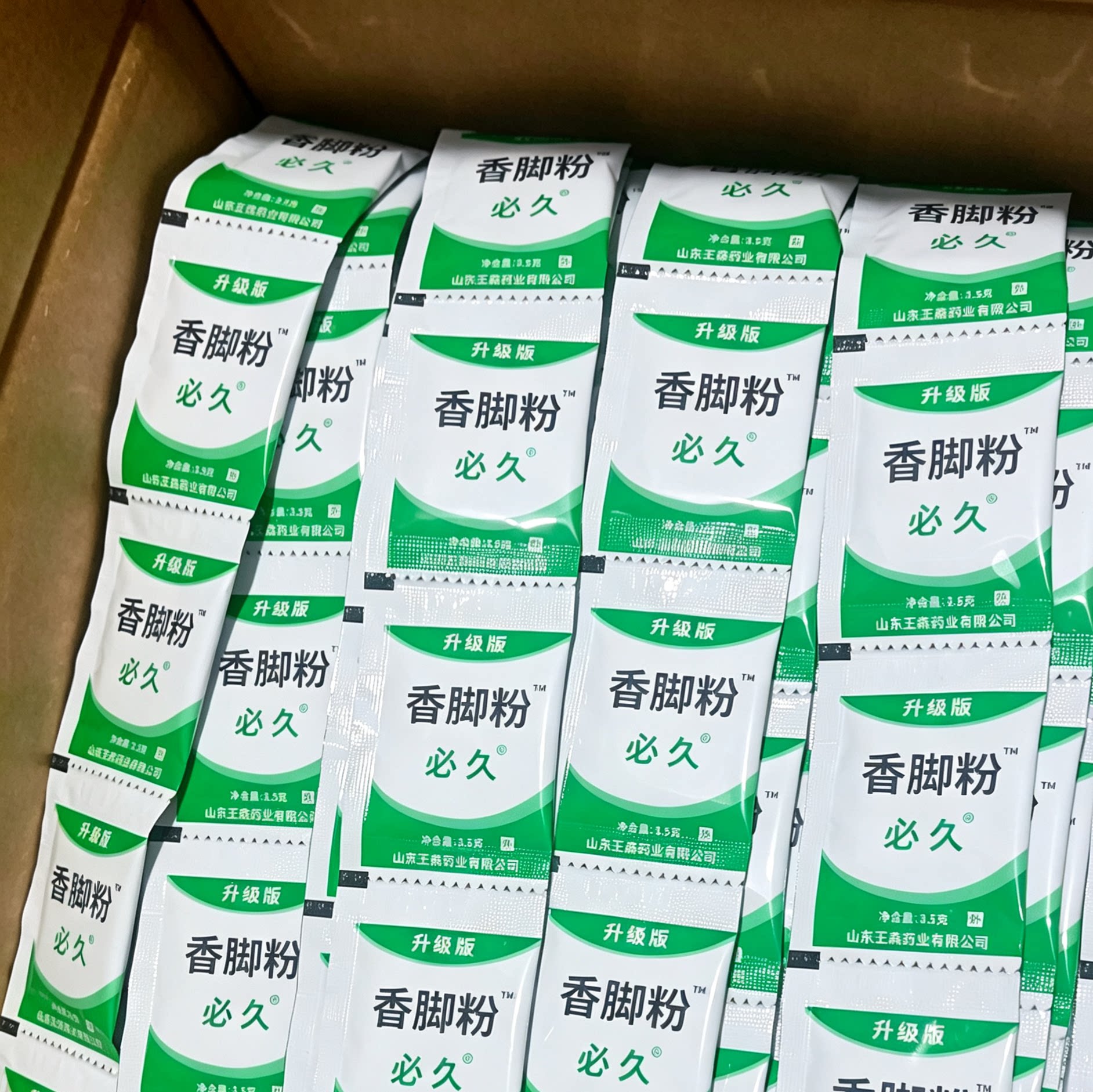 必久香脚粉升级版山东王森药业生产鞋袜除臭粉剂男生女生鞋袜臭粉