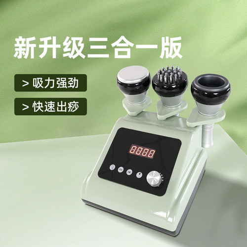 魔力星三合一纤体仪电动拔罐刮痧按摩经络疏通养生仪发热微电按摩