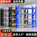仓储重型货架超强承重多层置物架工业加厚仓库货物家用快递储物架
