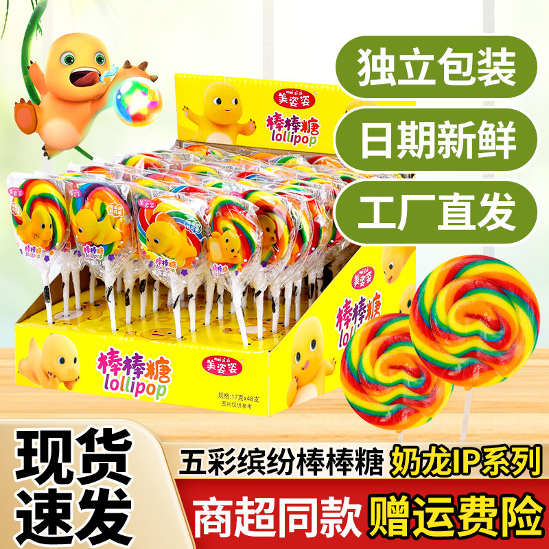 美姿姿奶龙正版彩虹棒棒糖儿童糖果零食大波板糖波棒糖礼盒幼儿园