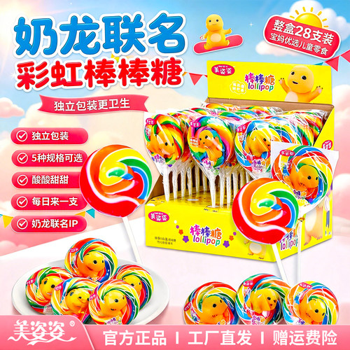 美姿姿奶龙正版彩虹棒棒糖