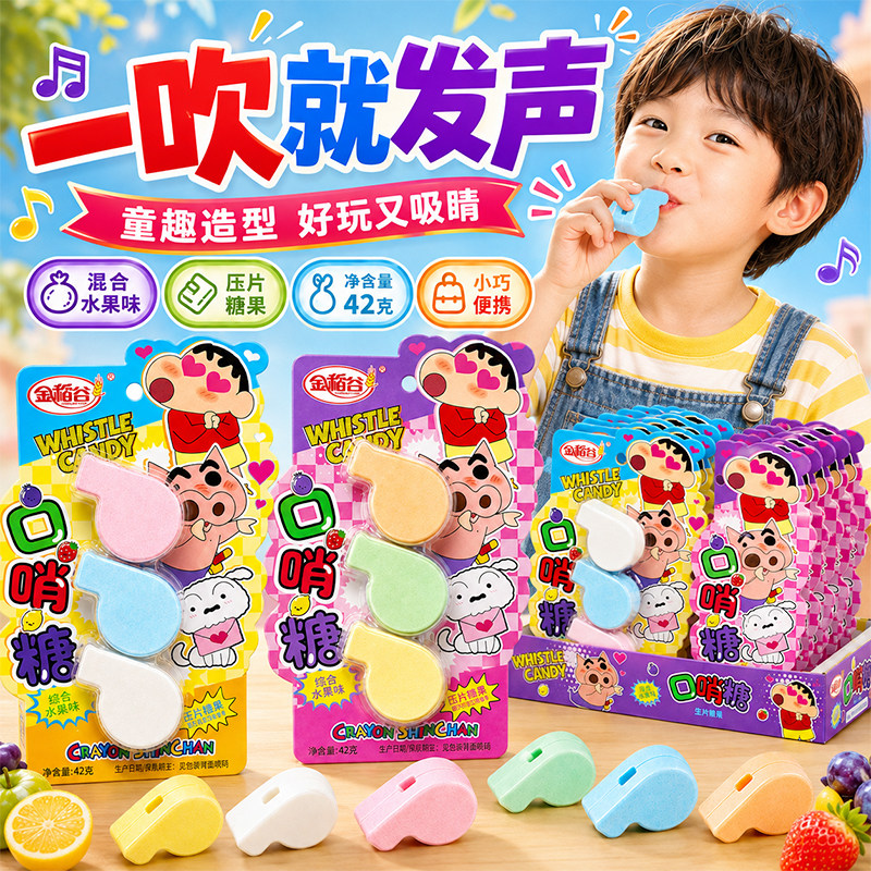 口哨糖压片糖儿童零食盒装多口味混合水果味玩具趣味可食用糖果