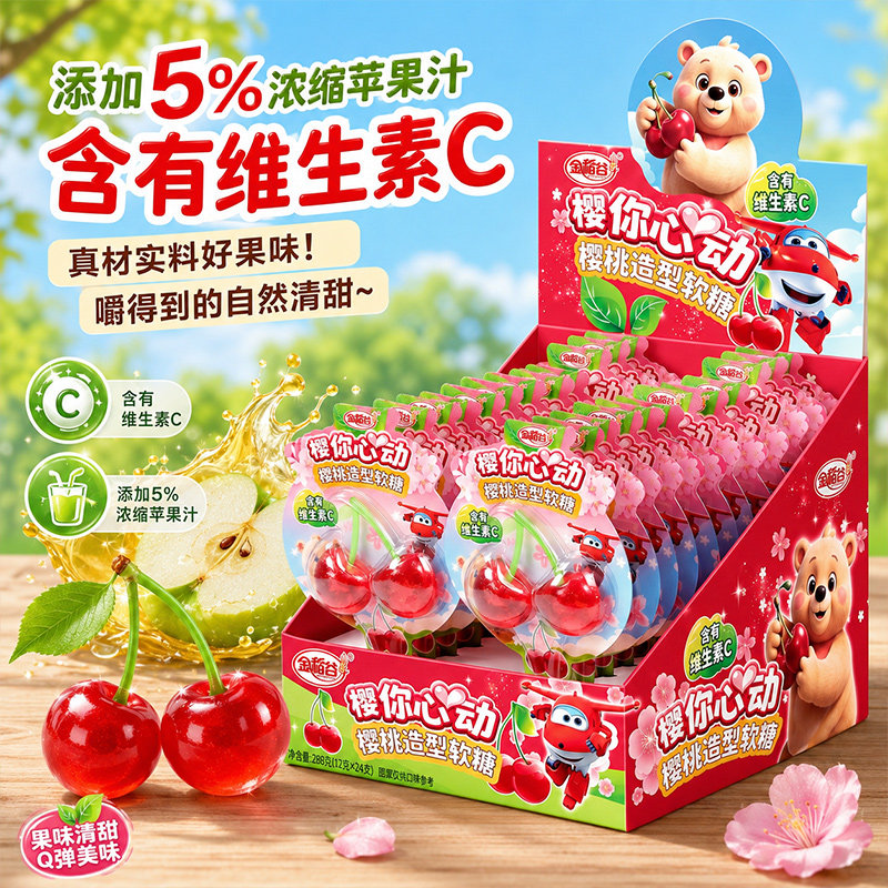 樱桃造型棒棒糖软糖维生素C樱桃味盒装糖果苹果汁儿童零食哄娃