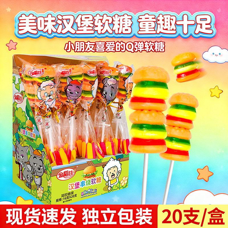 汉堡造型橡皮软糖Q弹糖果儿童休闲零盒装串烧棒棒糖串串解馋怀旧