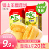 魅力食族猫山王榴莲饼流心榴莲饼300g榴莲酥风味早餐休闲零食糕点
