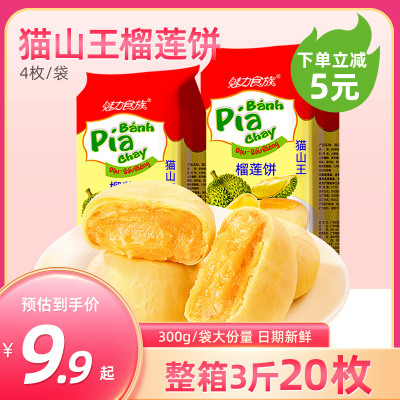魅力食族猫山王榴莲饼流心榴莲饼榴莲酥休闲小零食糕点六一儿童节