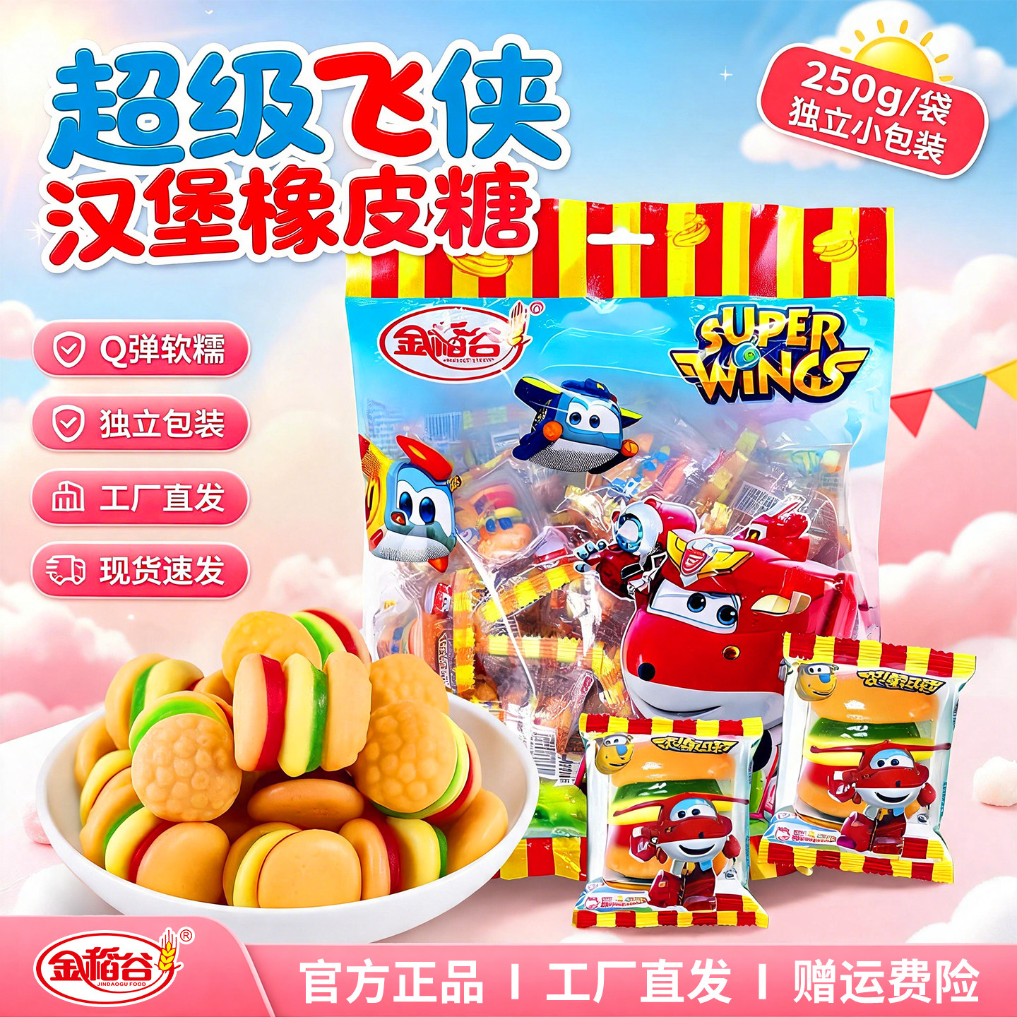 金稻谷汉堡橡皮糖休闲儿童糖果软糖qq糖儿童随身携带零食61儿童节