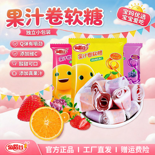 金稻谷果汁卷软糖纸卷糖