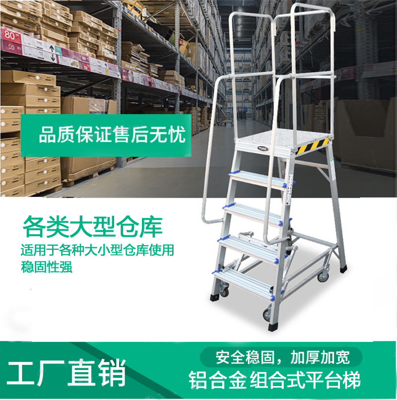 佛山发货移动登高梯超市理货作业