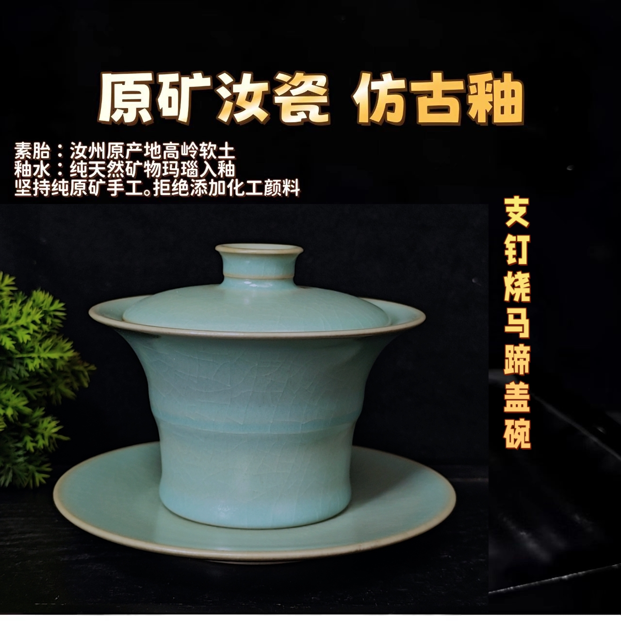 銘瓷铭匠汝窑茶具盖碗三才碗汝州汝瓷手工仿古釉冰裂开片马蹄盖碗