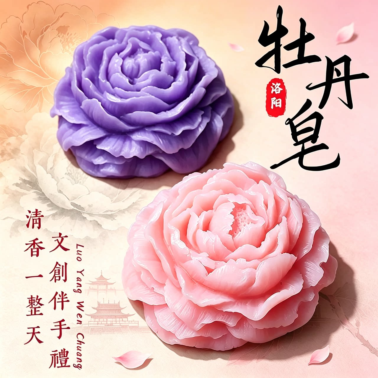 河南洛阳文创牡丹花形皂