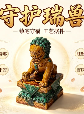 唐三彩陶瓷狮子摆件狮子手工工艺品庭院门口家居摆设古建筑装饰品