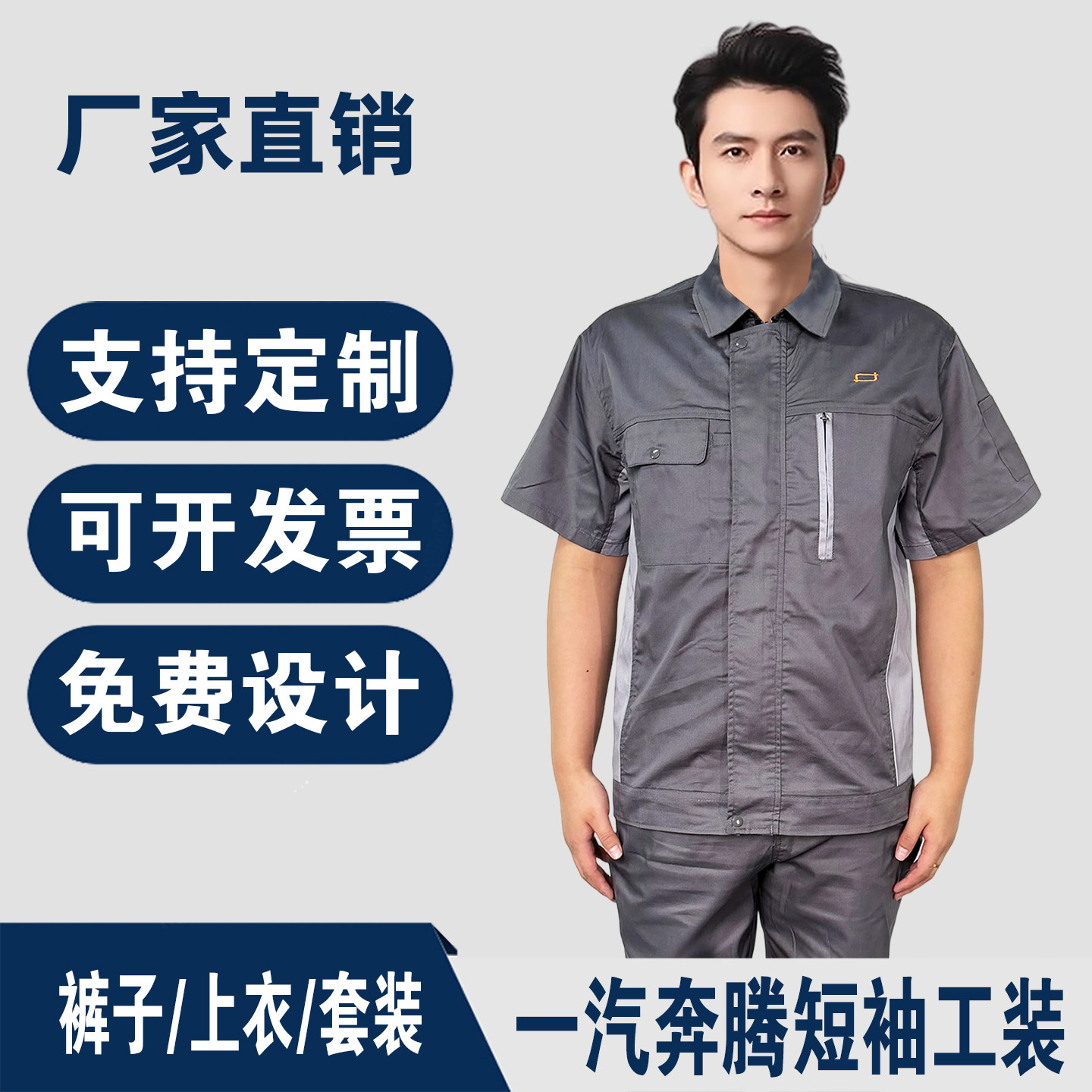 新款一汽奔腾售后工作服短袖套装