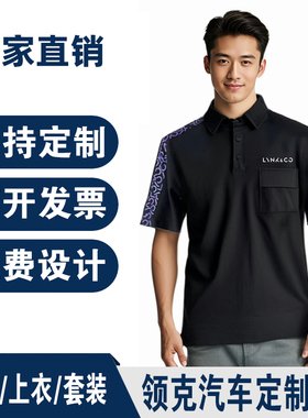 新款领克短袖T恤4s店工作服夏季黑色POLO衫销售顾问前台营销工装