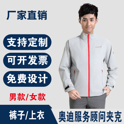 新款奥迪服务顾问夹克长袖工作服