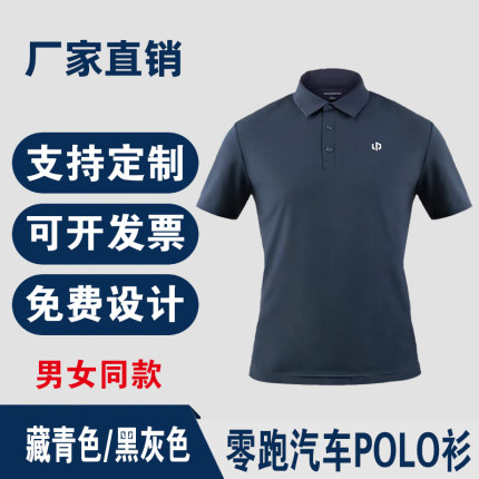 新款零跑汽车翻领POLO衫夏季工作服4S店售前售后短袖T恤藏青色短t