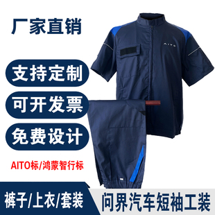 赛力斯问界汽车夏季短袖汽修服防静电鸿蒙智行工作服套装耐磨工装