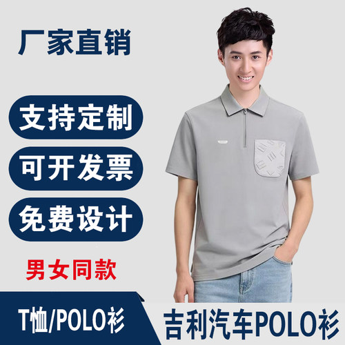 新款吉利汽车短袖POLO衫灰色