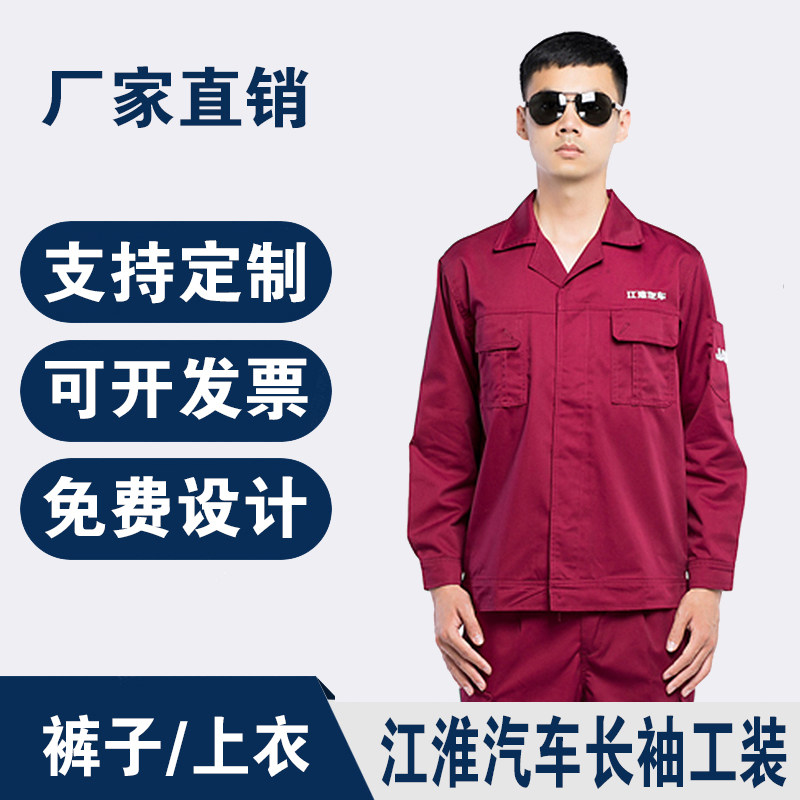 秋冬涤棉长袖套装不起球汽修服