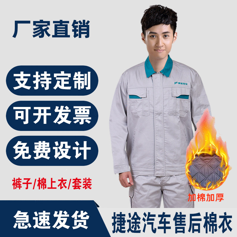 捷途汽车冬季棉衣售后工作服