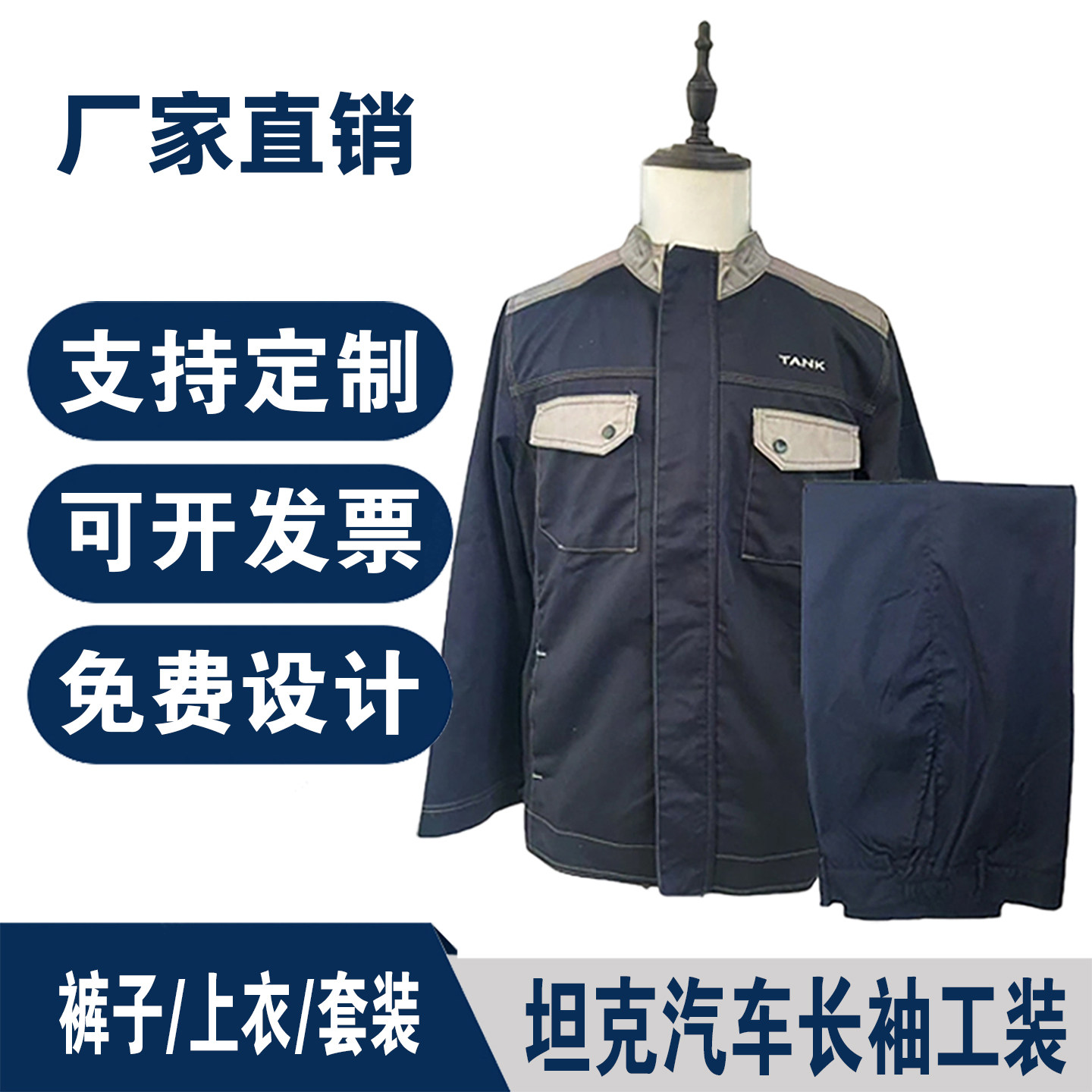 坦克汽车工作服长袖套