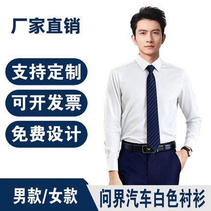 新款问界汽车鸿蒙智行白色长袖衬衫4s店销售工作服男女春夏秋衬衣