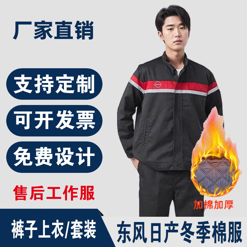 东风日产冬季工作服棉衣加棉套装
