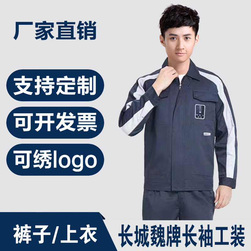 新款长城魏派工作服长袖套装魏牌汽车4s店售后维修工装机修服春秋