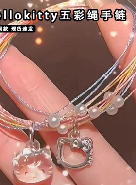 端午节hellokitty五彩绳手链diy材料包手工编织高级感小众送朋友
