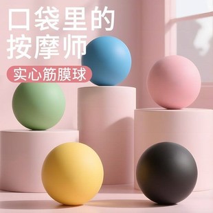 筋膜球颈膜球肌肉放松筋脉球小球瑜伽足底足弓脚底颈椎背部按摩球