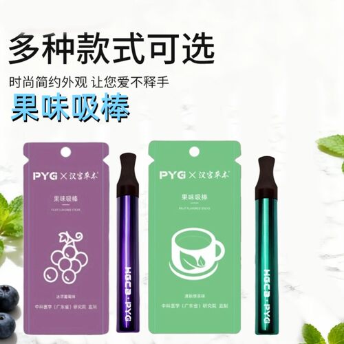 PYG汉宫水果味吸棒缓烟棒清凉棒清新口气香烟替烟棒替代烟吸棒