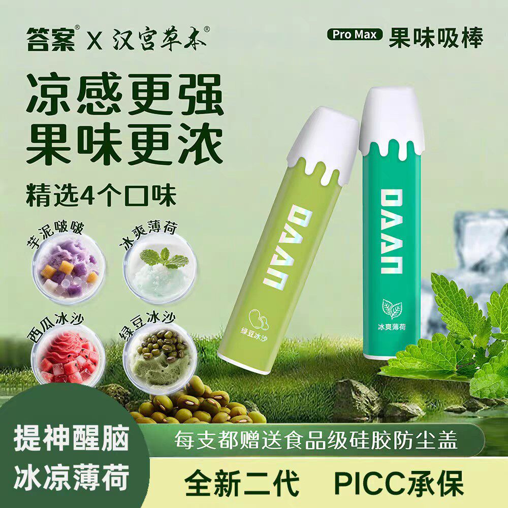 汉宫草本果味吸棒便携水果味嘴替薄荷清凉模拟假烟替代烟吸棒神器