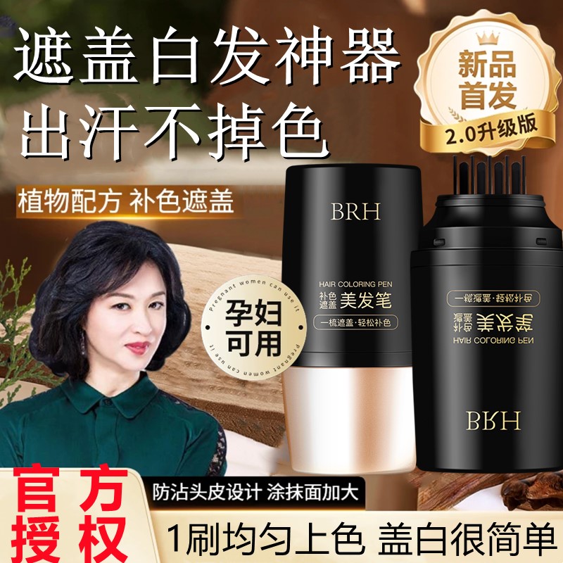 白发遮盖神器不掉色一次性染发笔美发笔植物补色补发根黑棕发正品