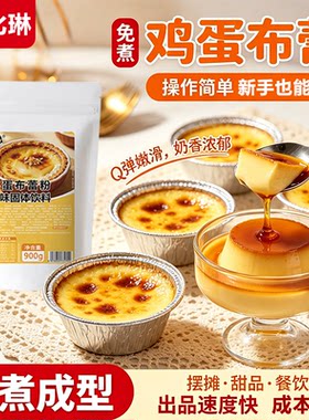 爱比琳鸡蛋布蕾粉焦糖鸡蛋烘焙甜品抹茶牛乳布蕾免煮冲泡奶茶摆摊