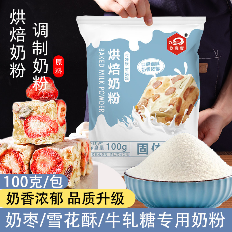 奶粉烘焙专用小包装烘焙乳粉雪花酥原材料全脂奶粉牛轧糖烘培奶粉